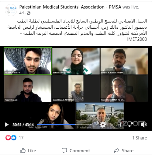 الجامعة العربية الأمريكية تشارك في المؤتمر السنوي العام لاتحاد طلبة الطب الفلسطيني