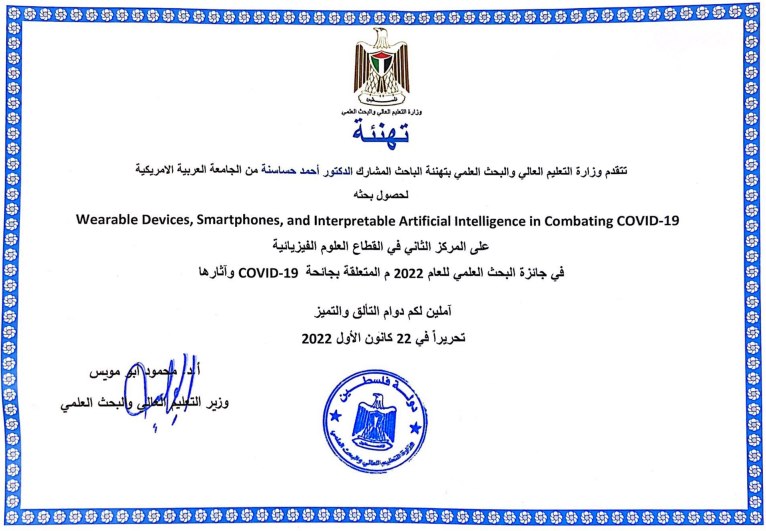 الجامعة العربية الأمريكية تفوز بالمركز الثاني في جائزة البحث العلمي في قطاع العلوم الفيزيائية