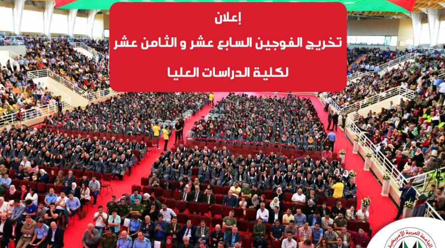 The Graduation Ceremony of the 17th and 18th Cohorts of the Faculty of Graduate Studies 
