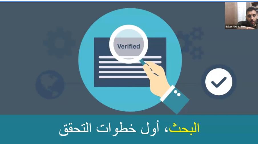 The Department of Arabic Language and Media Holds a Training Workshop for Its Students on Information Verification Mechanisms