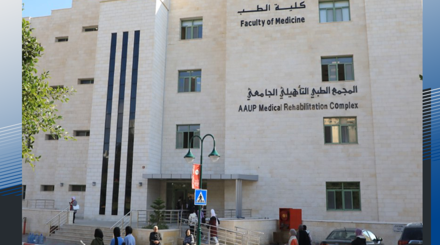 المجمع الطبي التأهيلي الجامعي
