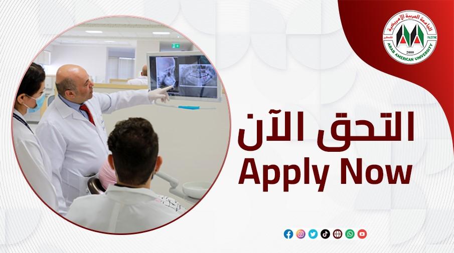 Announcing the Start of Accepting Applications for Admission to the Residency Program in Orthodontics for Fall Semester of the Academic Year 2023/2024