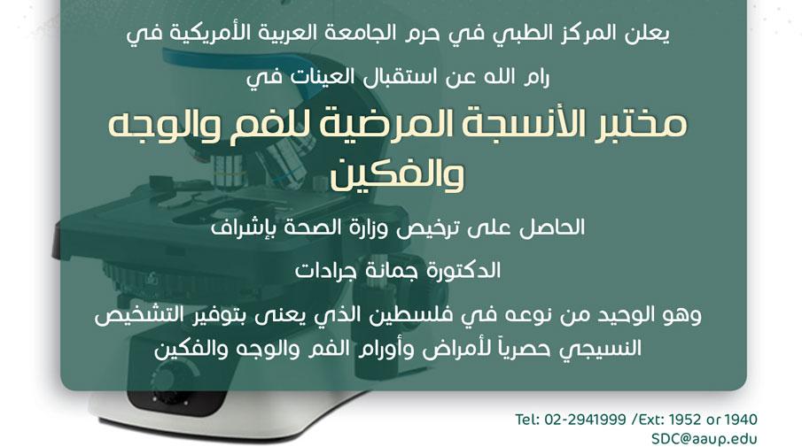 Announcement for the Start of Taking Samples in the Laboratory of Oral and Maxillofacial Pathology