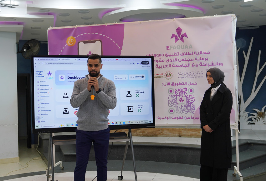 الجامعة العربية الأمريكية ومجلس قروي فقوعه يعلنان عن إطلاق تطبيق AFQQUA مشروع تخرج لطلبة من كلية الهندسة