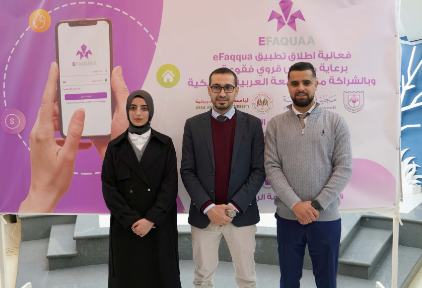 الجامعة العربية الأمريكية ومجلس قروي فقوعه يعلنان عن إطلاق تطبيق AFQQUA مشروع تخرج لطلبة من كلية الهندسة