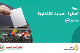 A Course about “How to Cover Elections” under Collaboration with Al Jazeera Media Institute (through Zoom)