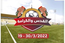 AAUP Participates in Sponsoring "Al Quds and AlKarameh" Championship that is Planned to be in AAUP International Stadium