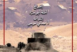 The Poster of Al Khan Al Ahmar film by Amneh Abu Arrah