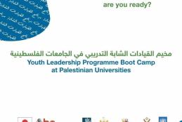 بدء التسجيل للمشاركة في مخيمات برنامج القيادات الشابة في الجامعات الفلسطينية