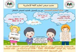 إعلان بدء التسجيل بالمخيم الصيفي للأطفال لتعليم اللغة الإنجليزية