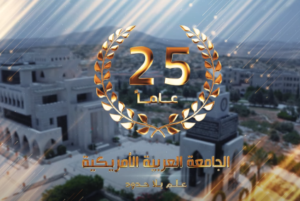 25 عاماً… لحظة من تاريخ، وحلماً تحقق، وعلماً بلا حدود