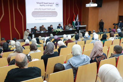 الجامعة العربية الأمريكية تكرّم خريجي قسم اللغة العربية والاعلام العاملين في سلك التربية والتعليم