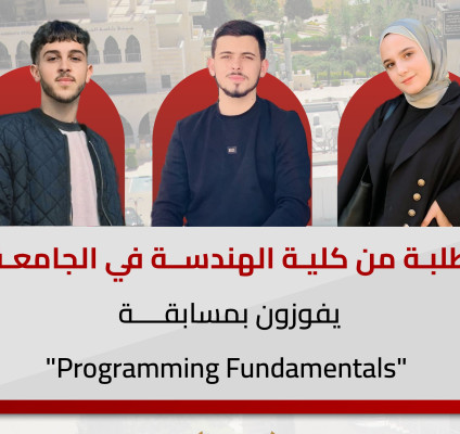 طلبة من كلية الهندسة يفوزون بمسابقة "Programming Fundamentals"