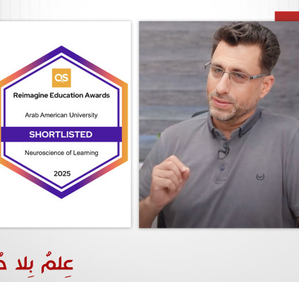 الجامعة العربية الأمريكية تحصد إنجازًا عالميًا بترشيح مشروع أكاديمي لجائزة QS الدولية للابتكار في التعليم