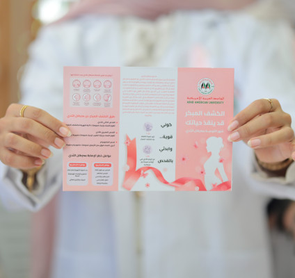 الجامعة العربية الأمريكية تنظم اليوم الطبي للتوعية بسرطان الثدي بعنوان "أكتوبر الوردي 2025"