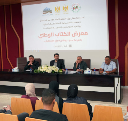 ندوة ثقافية في الجامعة العربية الأمريكية ضمن فعاليات معرض الكتاب الوطني