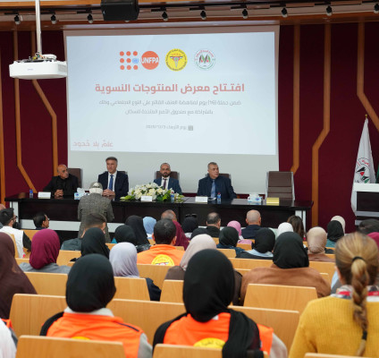 الجامعة العربية الأمريكية وجمعية الإغاثة الطبية الفلسطينية تنظمان مؤتمرا علميا ومعرضا نسويا تزامنا مع حملة "16 يوما لمناهضة العنف ضد المرأة"