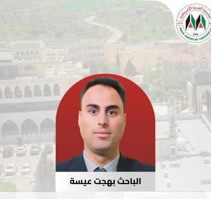 باحث من الجامعة العربية الأمريكية يسهم في تطوير منظومة الجامعات عبر الذكاء الاصطناعي المستدام